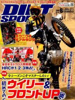 ダートスポーツ 2019年6月号 表紙