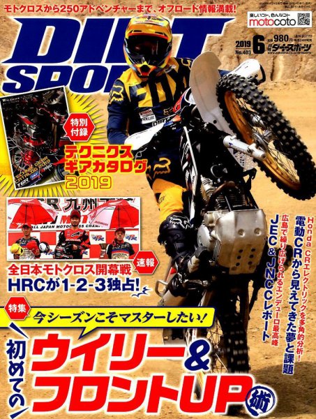 ダートスポーツ 2019年6月号 (発売日2019年04月24日) 表紙
