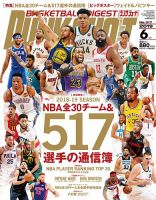 DUNK SHOOT（ダンクシュート） 6月号 表紙