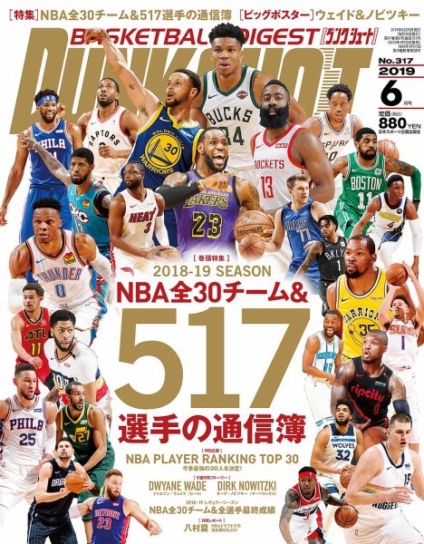 DUNK SHOOT（ダンクシュート） 6月号 (発売日2019年04月25日) 表紙