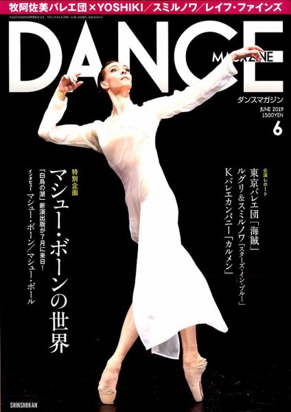 DANCE MAGAZINE（ダンスマガジン） 6月号 (発売日2019年04月27日) 表紙