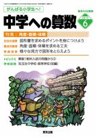 中学への算数 2019年6月号 表紙