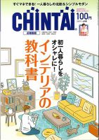 CHINTAI近畿圏版  2019年6月号 (発売日2019年04月24日) 表紙