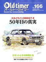 オールドタイマー（Old-timer) 表紙