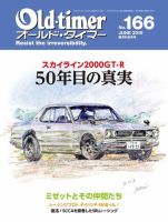 オールドタイマー（Old-timer) 2019年6月号 表紙