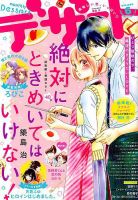 デザート 2019年6月号 表紙