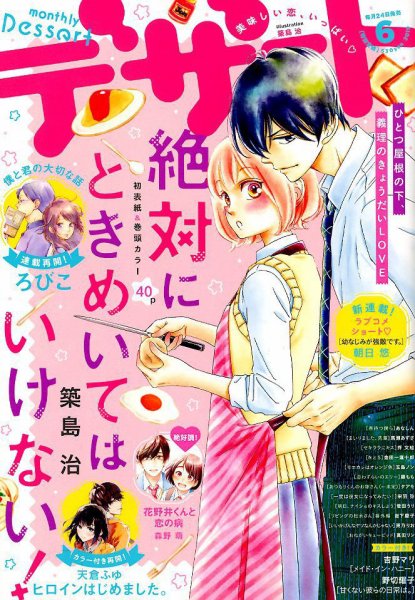 デザート 2019年6月号 (発売日2019年04月24日) 表紙