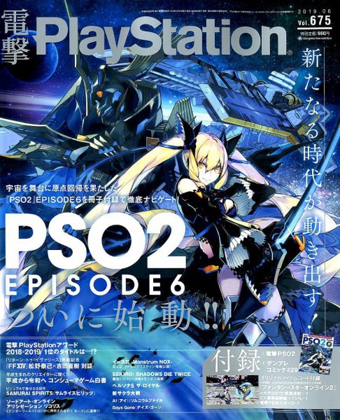 電撃PlayStation (プレイステーション) 2019年6月号 (発売日2019年04月27日) 表紙