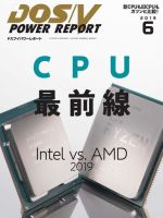 DOS/V POWER REPORT (ドスブイパワーレポート) 2019年6月号 (発売日2019年04月27日) 表紙
