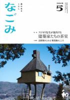 なごみ 5月号 表紙