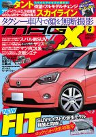 ニューモデルマガジンXのバックナンバー (2ページ目 45件表示) | 雑誌