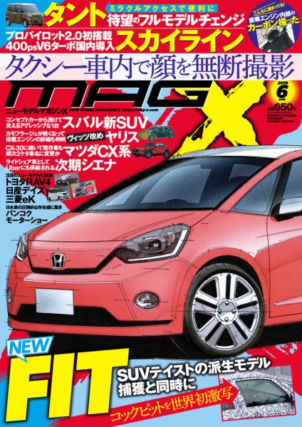 ニューモデルマガジンX 2019年6月号 (発売日2019年04月26日) 表紙