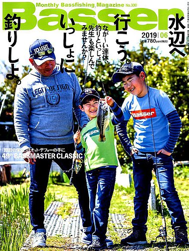 Basser（バサー） 2019年6月号 (発売日2019年04月26日) | 雑誌/電子