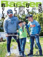 Basser（バサー） 2019年6月号 (発売日2019年04月26日) 表紙