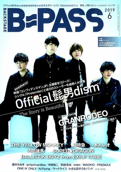 B-PASS（バックステージパス） 2019年6月号 (発売日2019年04月27日) 表紙