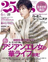 25ans (ヴァンサンカン) 2019年6月号 表紙