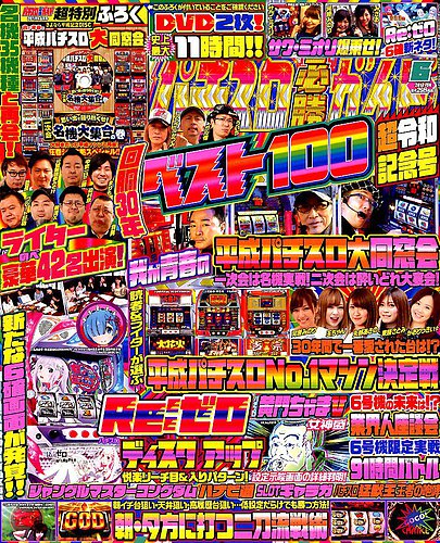 パチスロ必勝ガイド 2019年6月号 (発売日2019年04月27日)