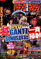 パチンコ攻略マガジン 2019年5/25号 (発売日2019年04月25日) 表紙