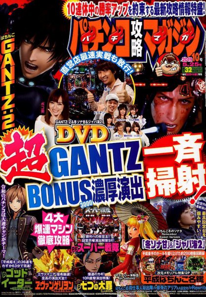 パチンコ攻略マガジン 2019年5/25号 (発売日2019年04月25日) 表紙