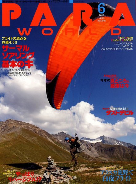 パラワールド 2019年6月号 (発売日2019年04月30日) 表紙