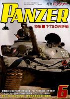 PANZER（パンツアー） 2019年6月号 表紙