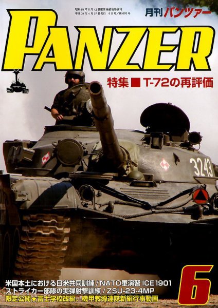 PANZER（パンツアー） 2019年6月号 (発売日2019年04月27日) 表紙