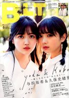 B.L.T.（ビーエルティー） 2019年6月号 表紙