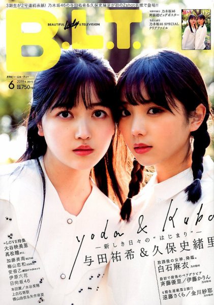 B.L.T.（ビーエルティー） 2019年6月号 (発売日2019年04月24日) 表紙