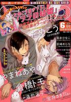BE BOY GOLD (ビーーボーイゴールド) 2019年6月号 表紙