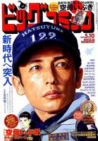 ビッグコミック 2019年5/10号 表紙