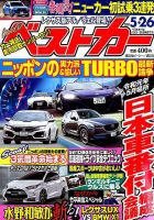 ベストカー 2019年5/26号 表紙