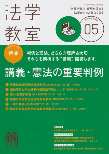 法学教室 No.464 (発売日2019年04月27日) 表紙