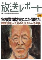 放送レポート 2019年5月号 (発売日2019年04月25日) 表紙