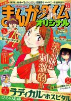 まんがタイムオリジナル 2019年6月号 表紙