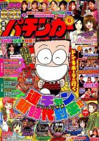 漫画パチンカー 2019年6月号 表紙