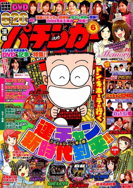 漫画パチンカー 2019年6月号 (発売日2019年04月27日) 表紙