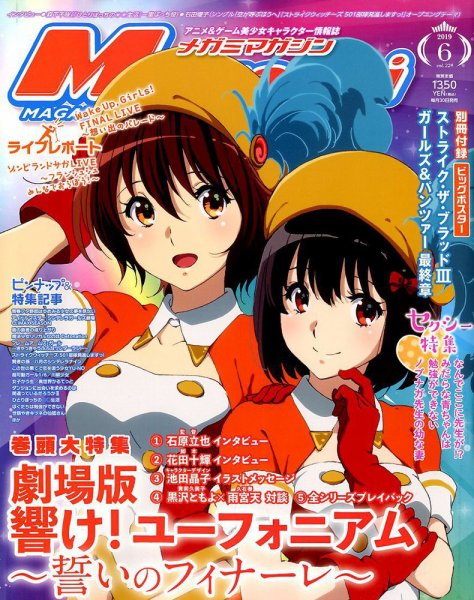 Fujisan.co.jp【Megami Magazine(メガミマガジン) 2019年6月号(2019年4月30日発売)】