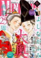 MELODY (メロディ) 2019年6月号 表紙