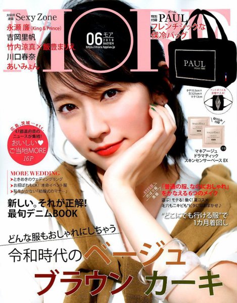 MORE（モア） 2019年6月号 (発売日2019年04月26日) 表紙