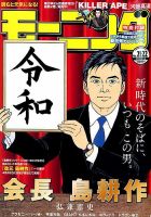 モーニング 2019年5/16号 表紙