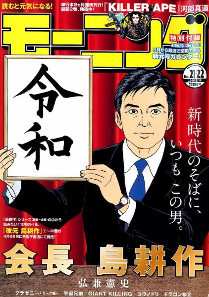 モーニング 2019年5/16号 (発売日2019年04月25日) 表紙