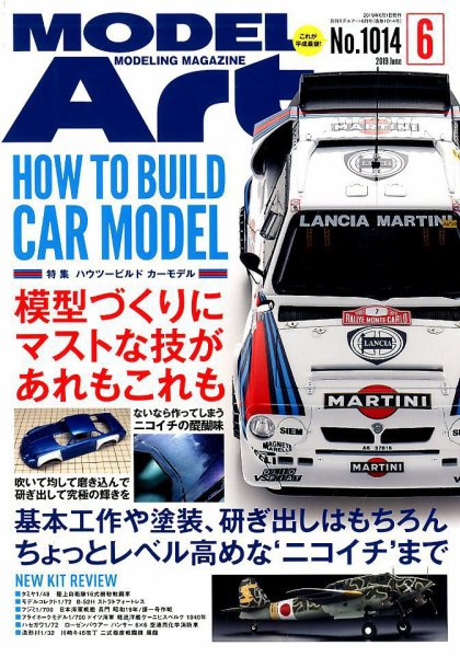 月刊モデルアート No.1014 (発売日2019年04月26日) 表紙