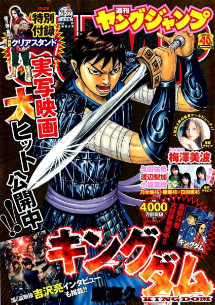 週刊ヤングジャンプ 2019年5/16号 (発売日2019年04月25日) | 雑誌/定期