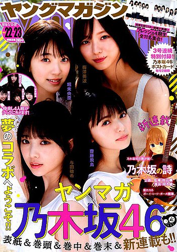 週間ヤングマガジン2019年　1号〜52号　一年分　ヤンマガ 週刊ヤングマガジン 2019年5/20号 (発売日2019年04月27日) | 雑誌/定期