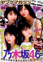 週刊ヤングマガジン 2019年5/20号 表紙