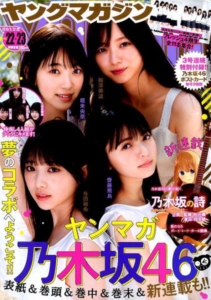 週刊ヤングマガジン 2019年5/20号 (発売日2019年04月27日) 表紙