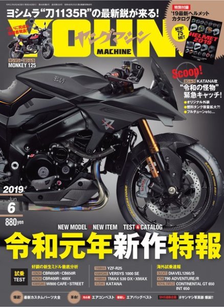 ヤングマシン電子版 2019年6月号 (発売日2019年04月24日) 表紙
