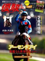 優駿 2019年5月号 表紙