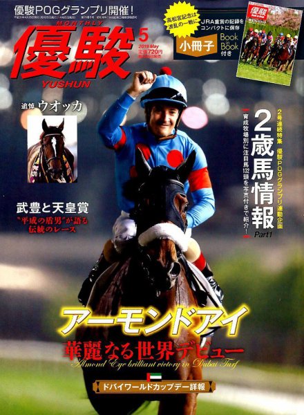 優駿 2019年5月号 (発売日2019年04月25日) 表紙