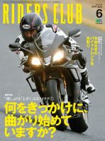 RIDERS CLUB（ライダースクラブ） 2019年6月号 (発売日2019年04月27日) 表紙